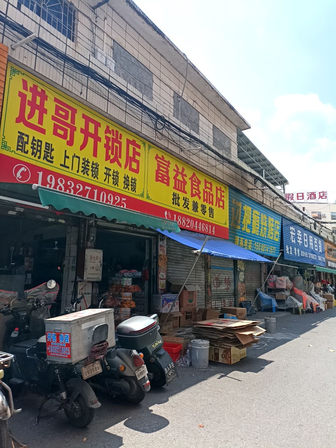 进哥开锁换锁店