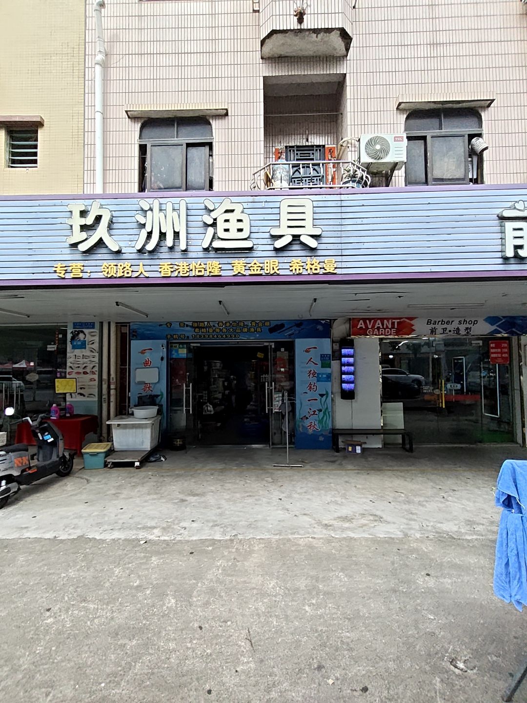 玖洲渔具