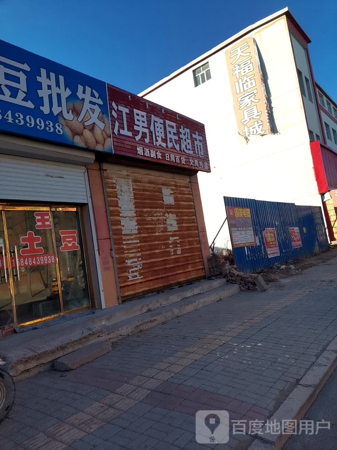 江男便民美食