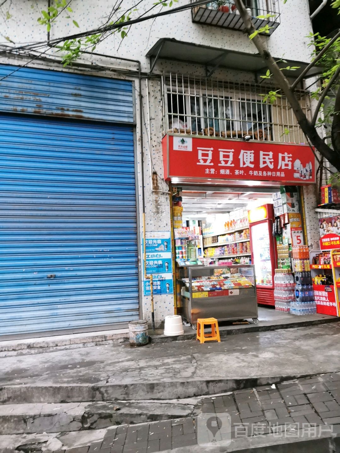 豆豆便民店