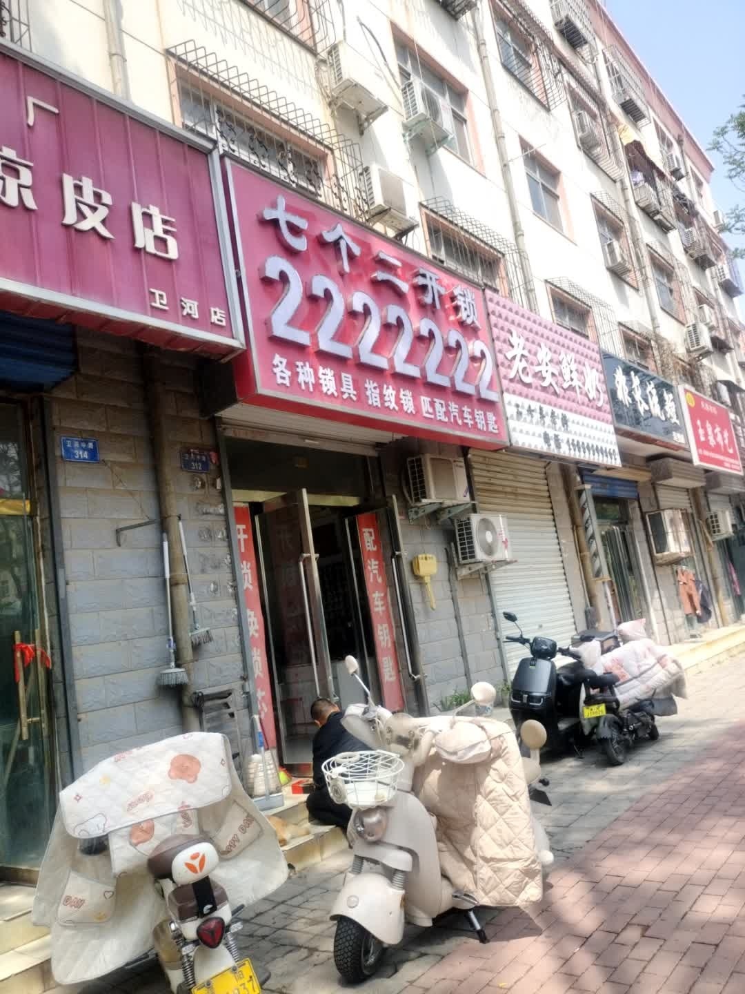 乐民开锁(源龙公司生活区店)