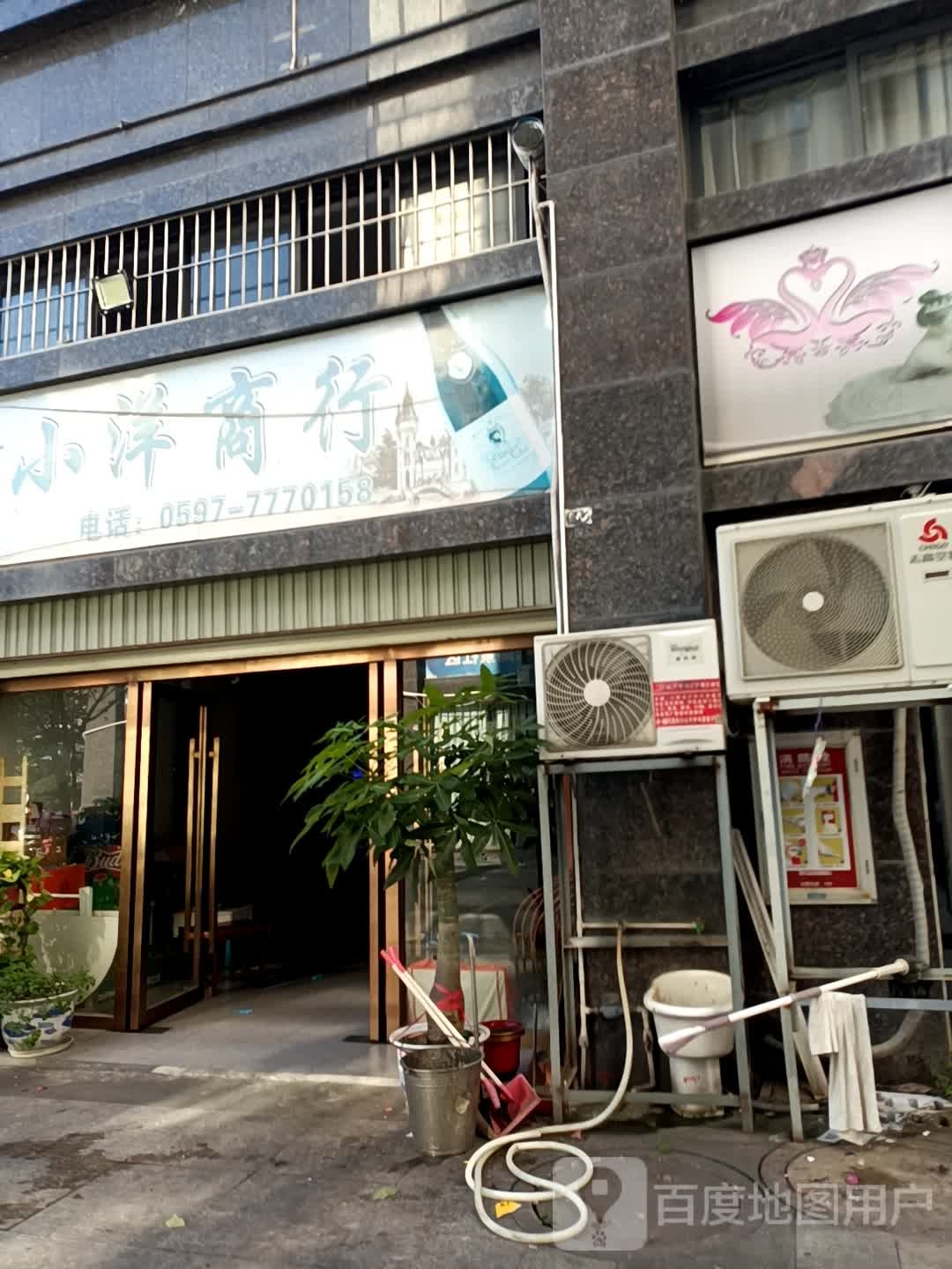 小洋商行