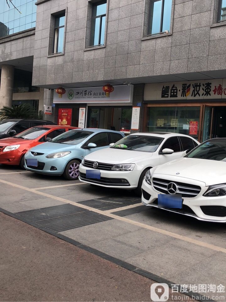 内江农商银行(四号路分理处)