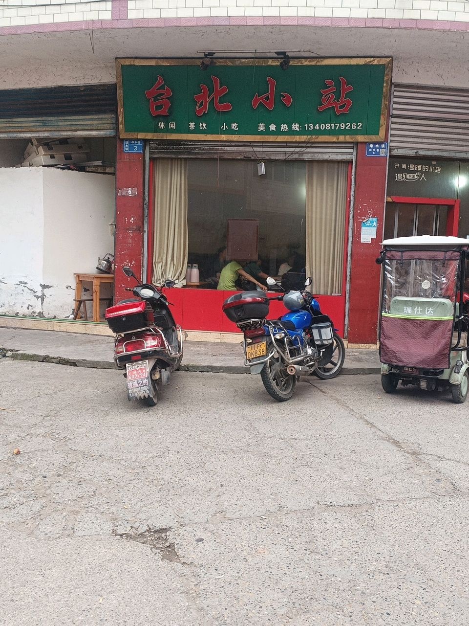 台北小站