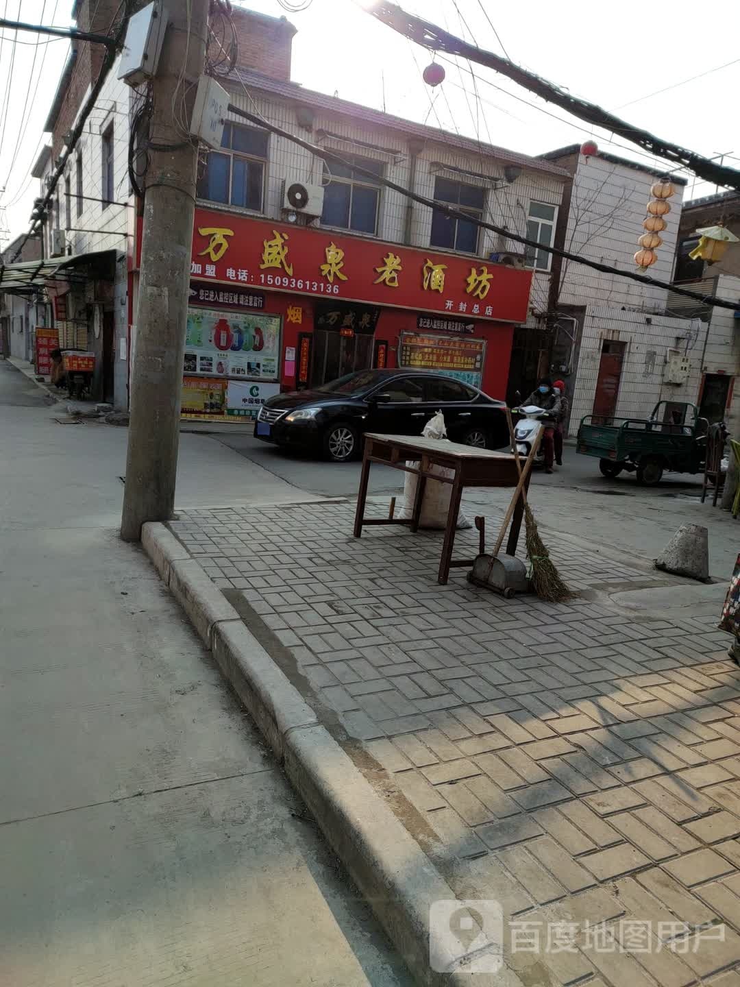 万盛泉老酒坊(开封总店)