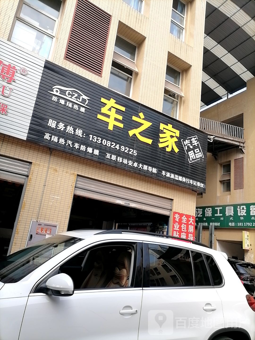 车之家汽车用品