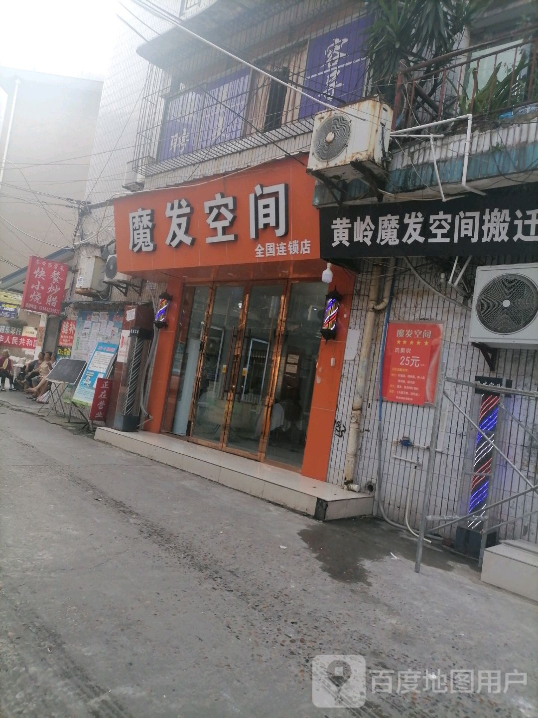 魔发空间全国连锁店