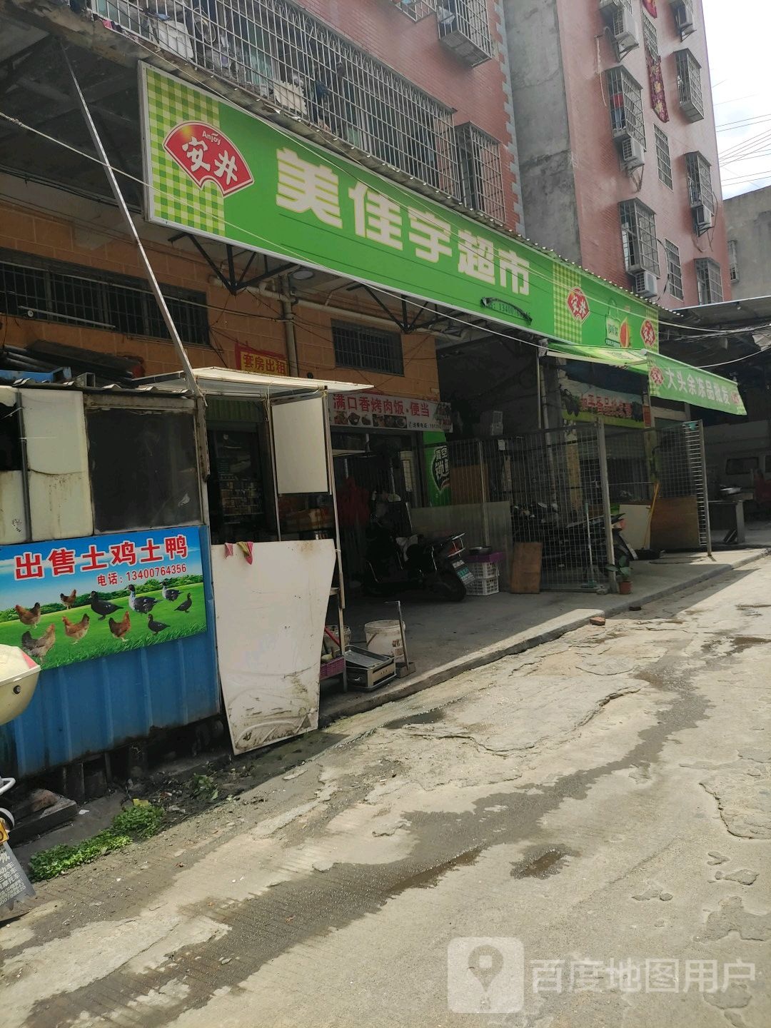 美佳宇超市