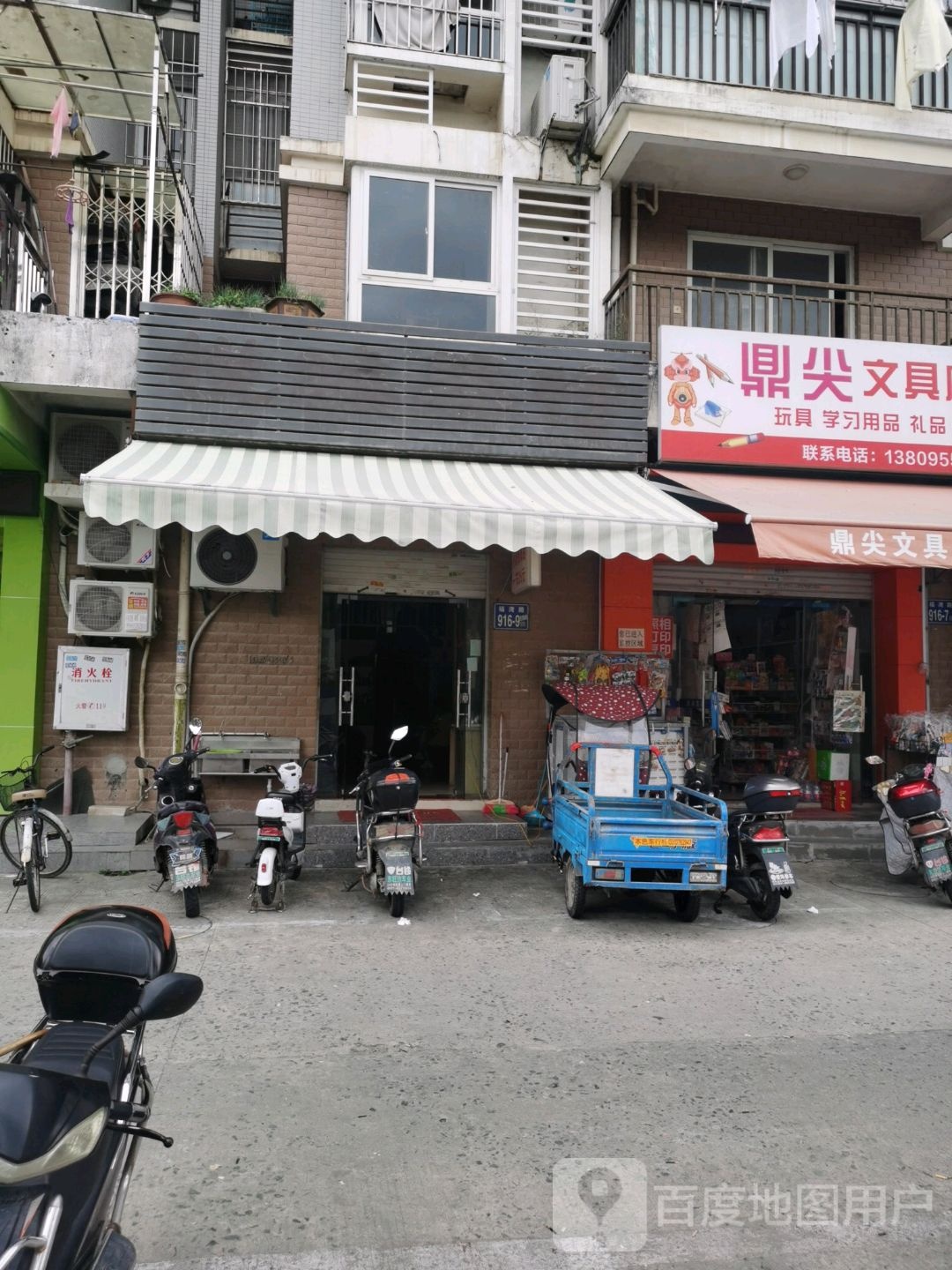 鼎尖文具店