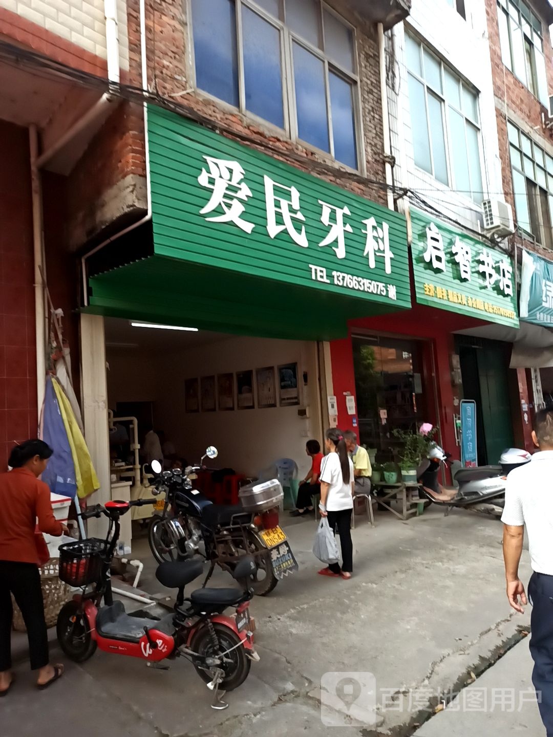 启智书店
