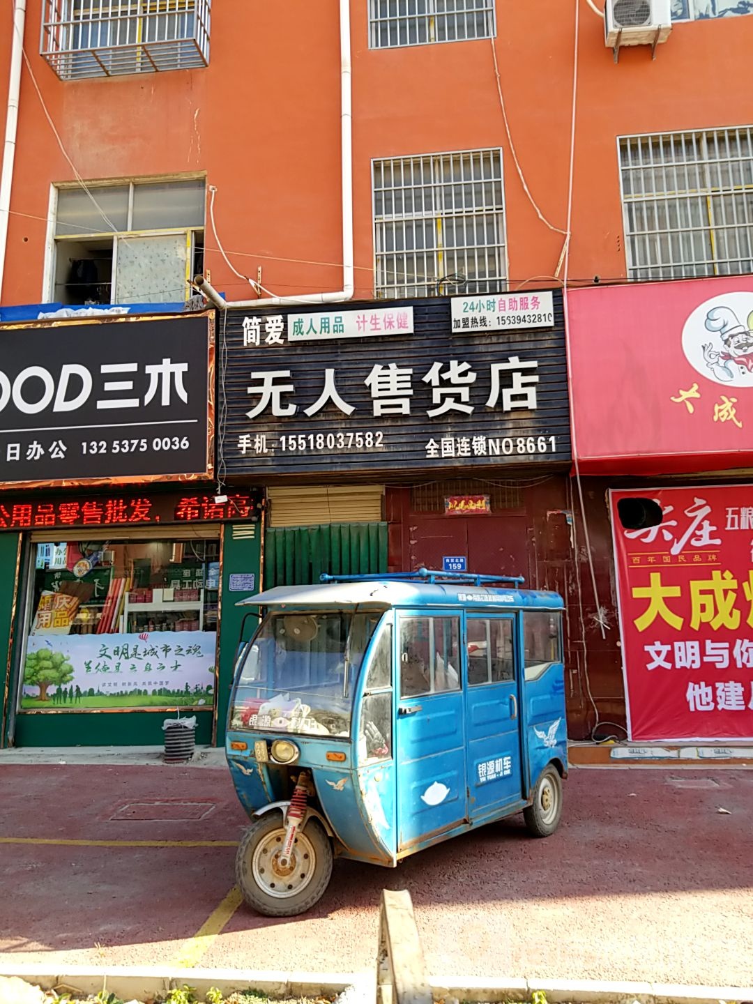 太康县简爱无人售货店