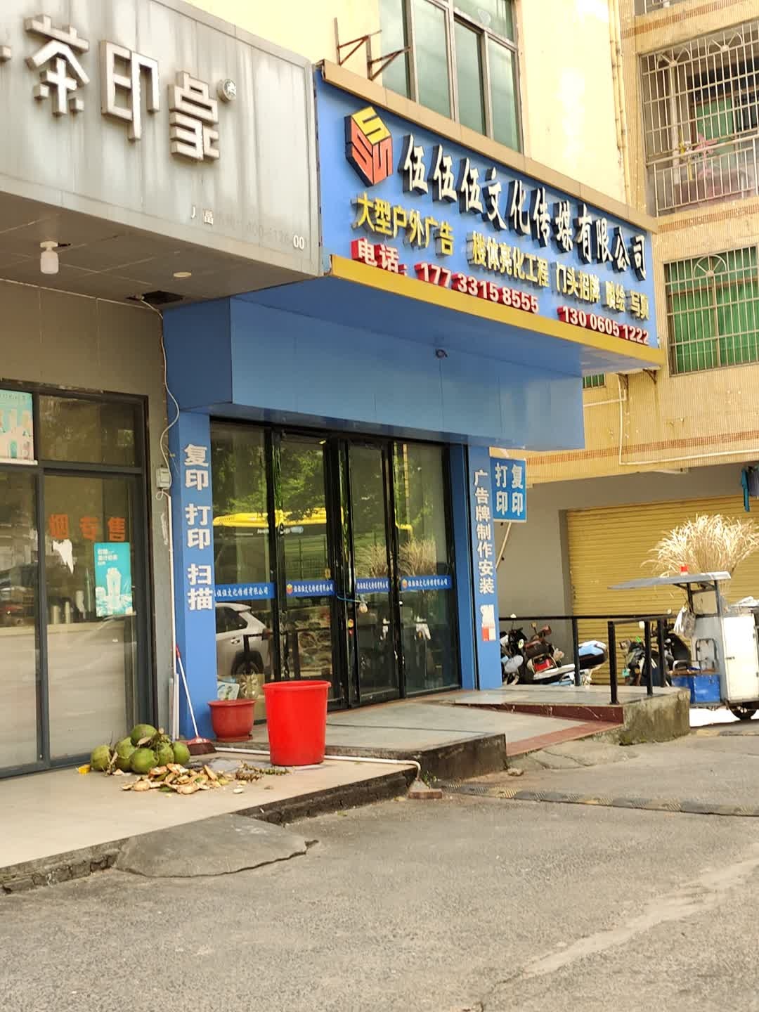 伍伍伍文化传媒