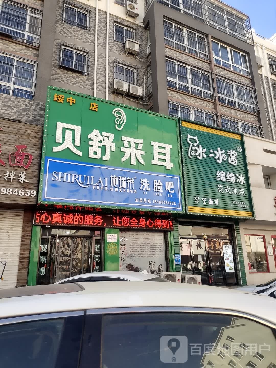 冰冰酱棉棉冰(团结路店)