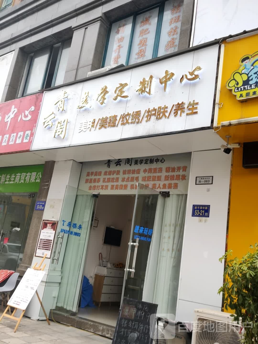青云阁美学定制中心(南河佳苑店)
