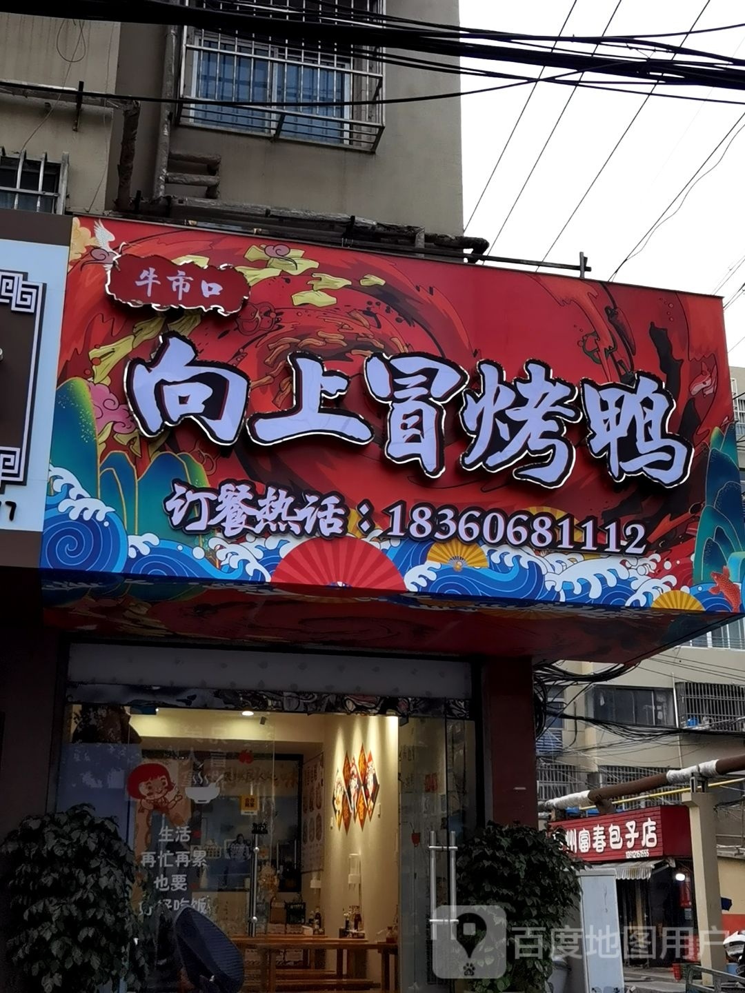 牛市口向上冒烤鸭