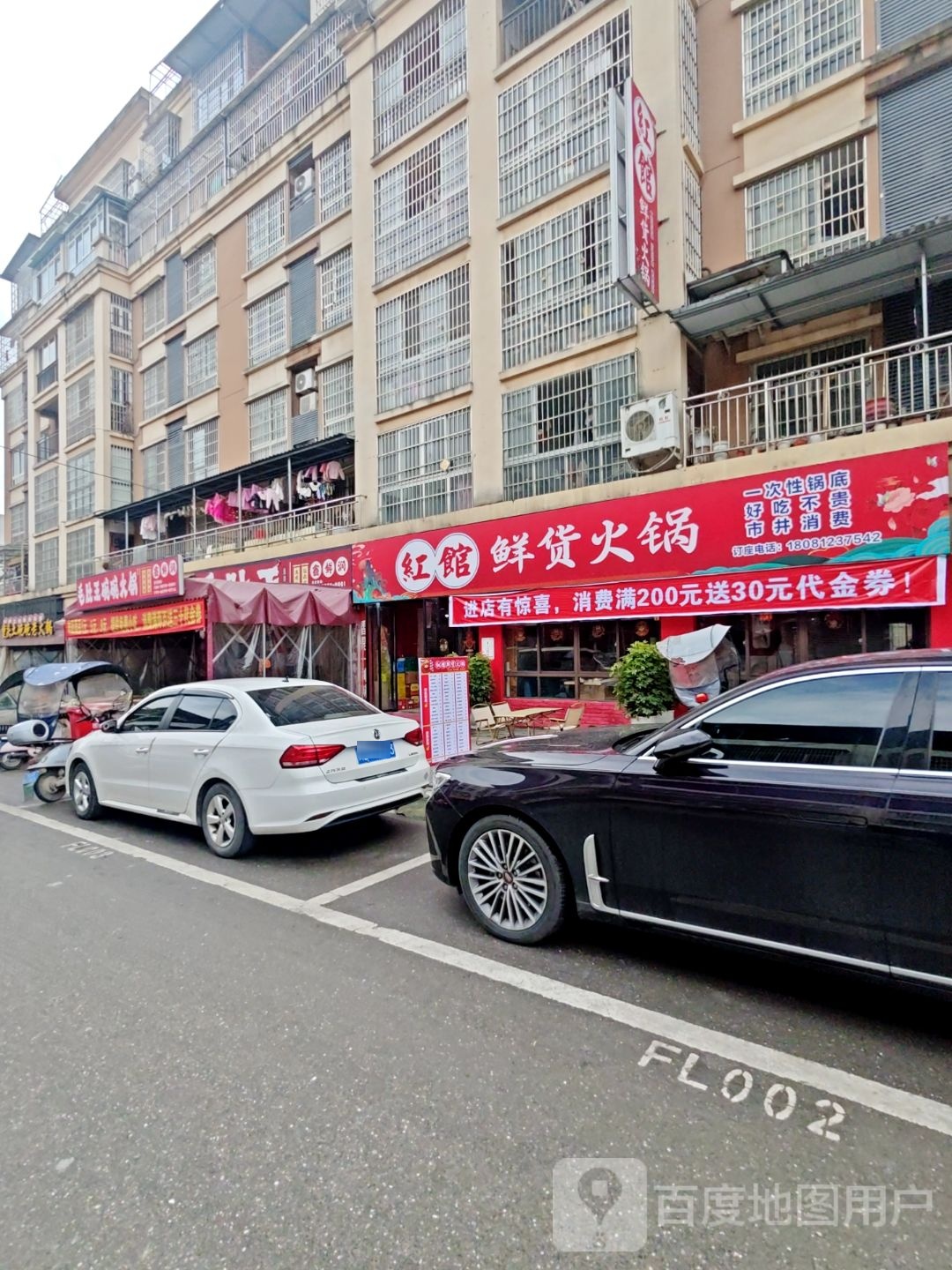 红馆鲜货火锅