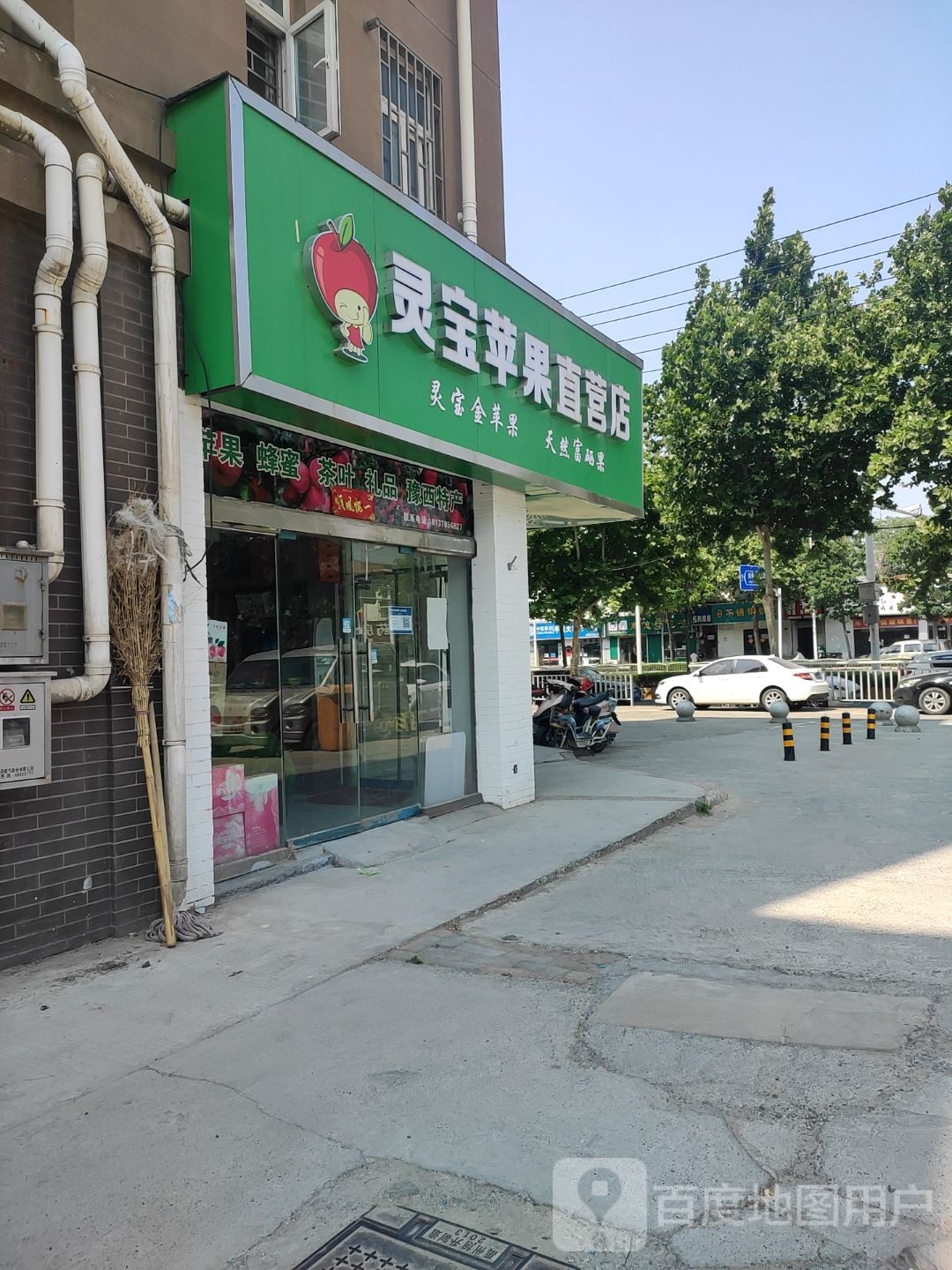 灵宝苹果直营店