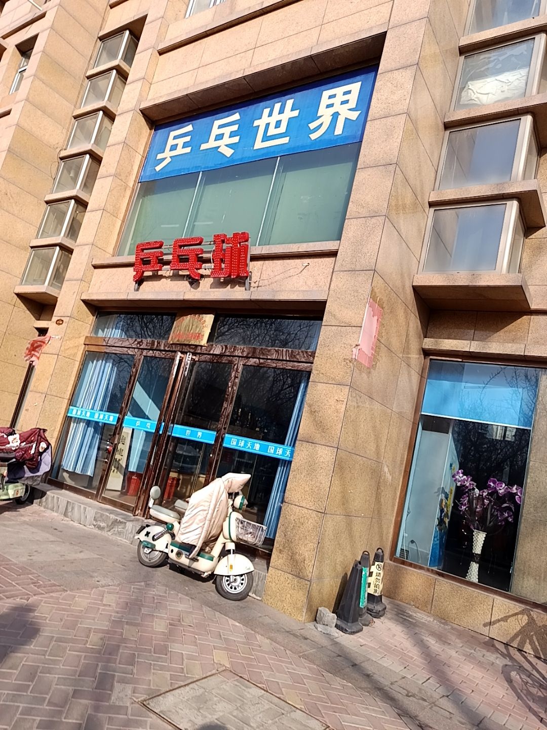 乒乓球