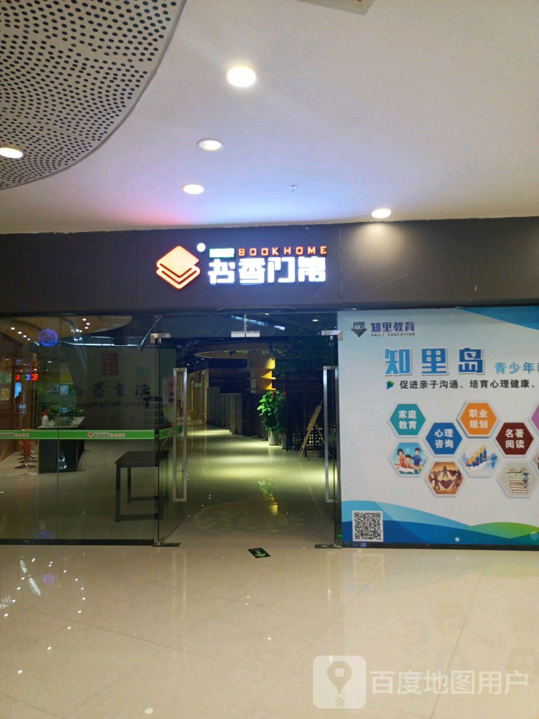 南国书湘门第(东汇城店)