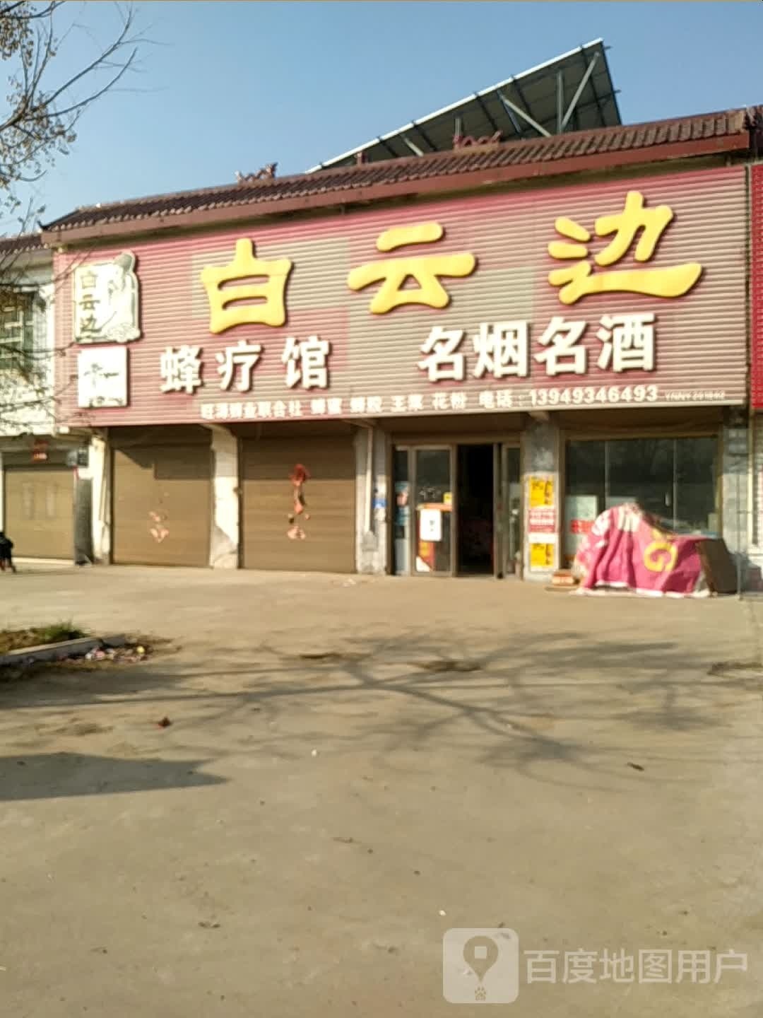 宛城区瓦店镇白云边(S103店)