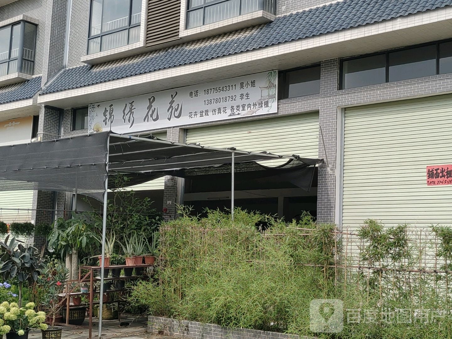 锦绣花苑(福昆线店)