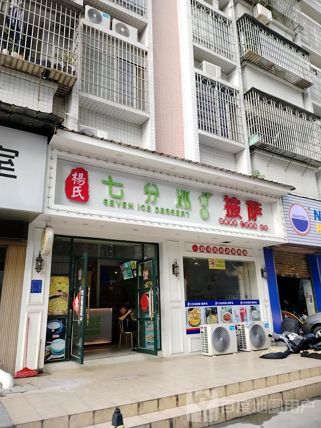 意可披萨(文东店)