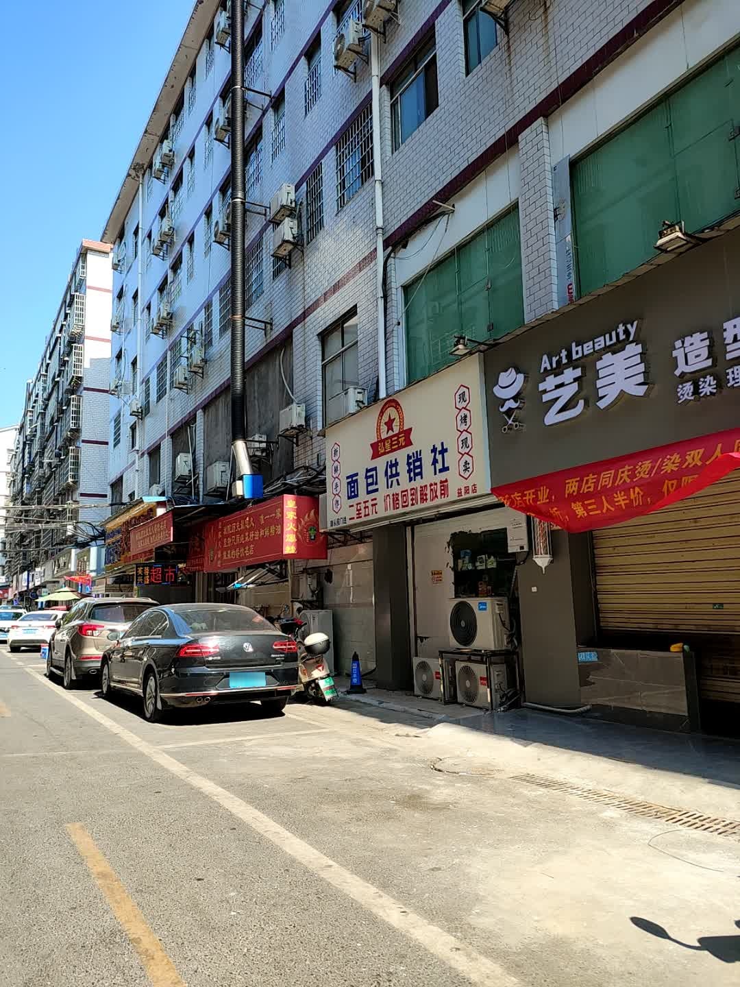 泓星三元面包供销社·冰激凌批发(湖南城市学院店)