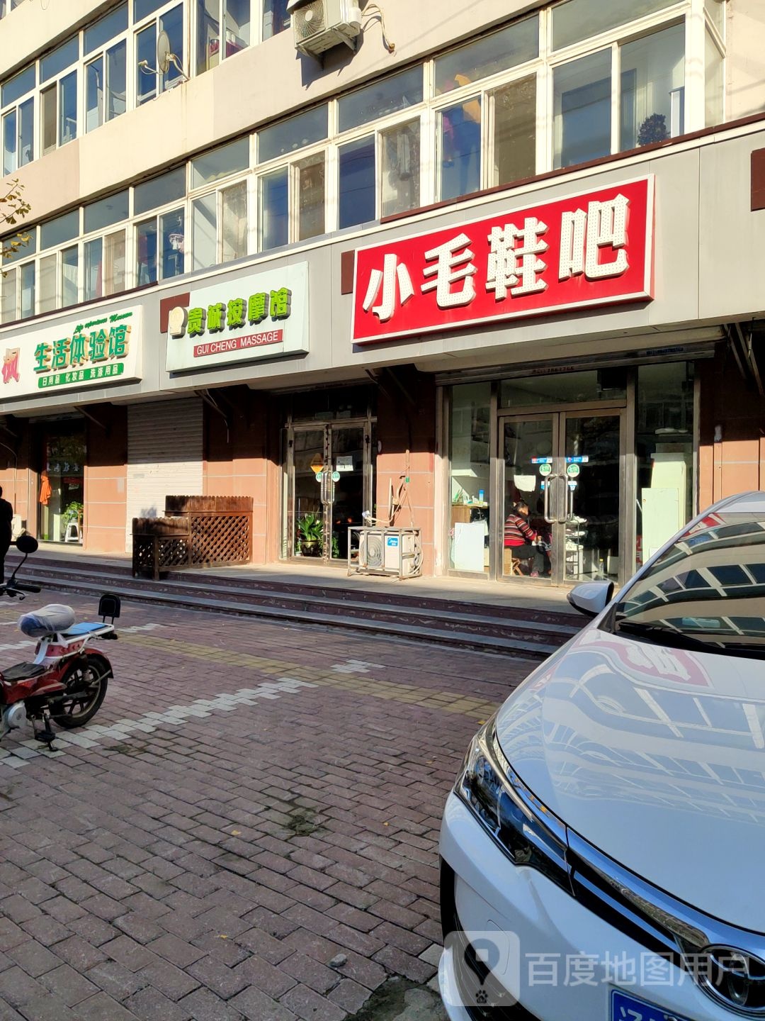 贵诚按摩馆