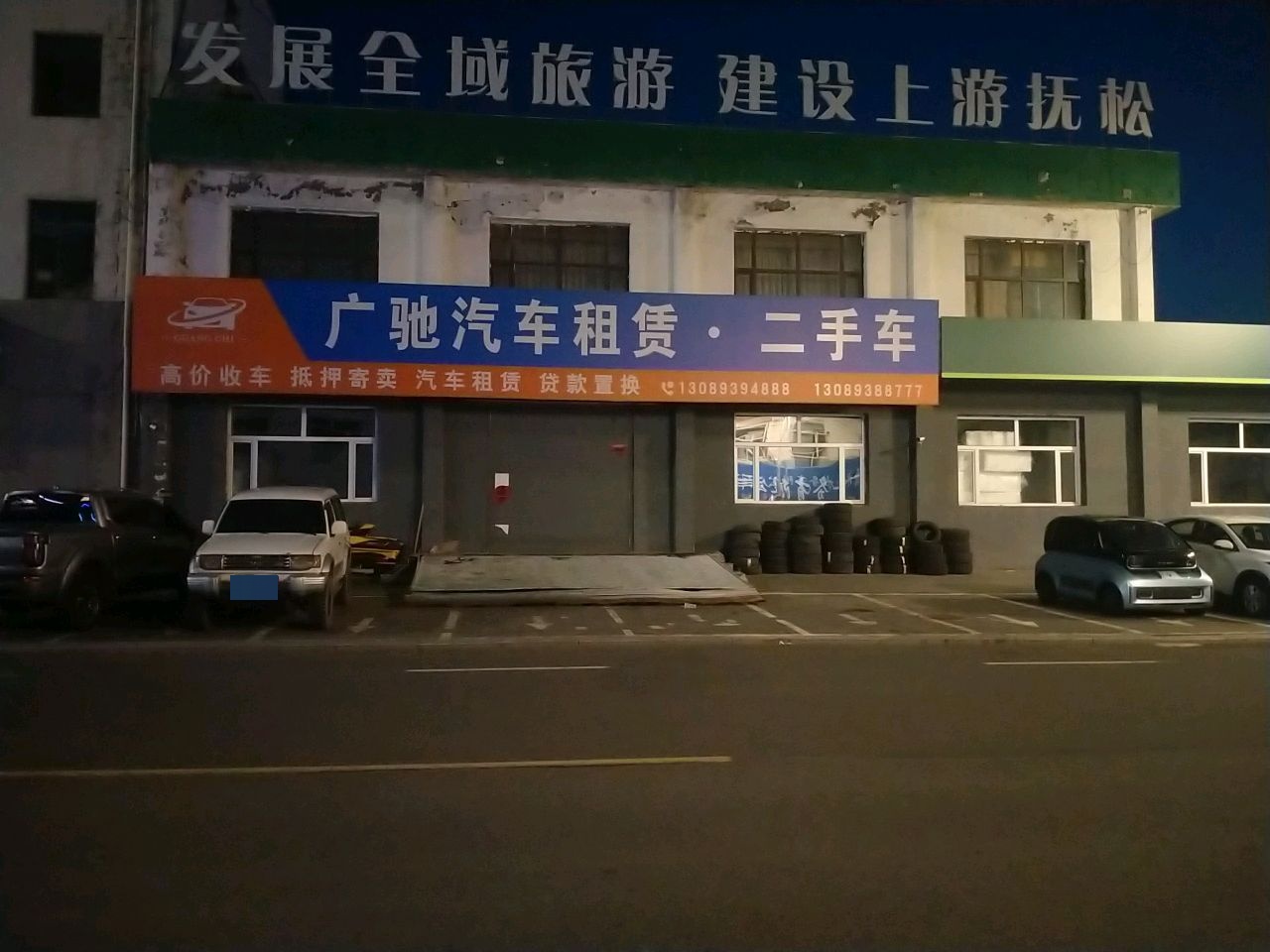 广驰汽车租赁·二手车