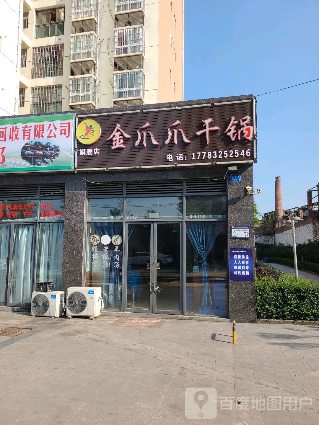 金爪爪贵干锅(内环路店)