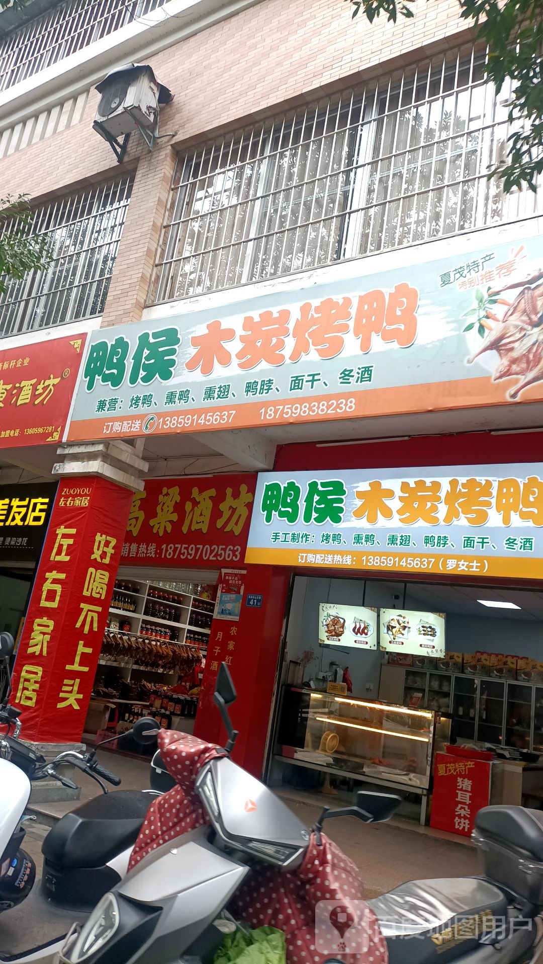 红高粱关东酒坊(华山东路店)