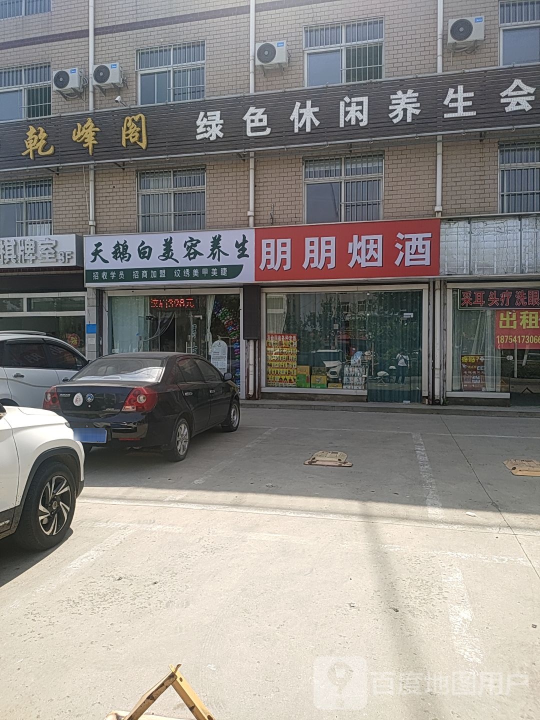 乾峰阁绿色休息养生会所