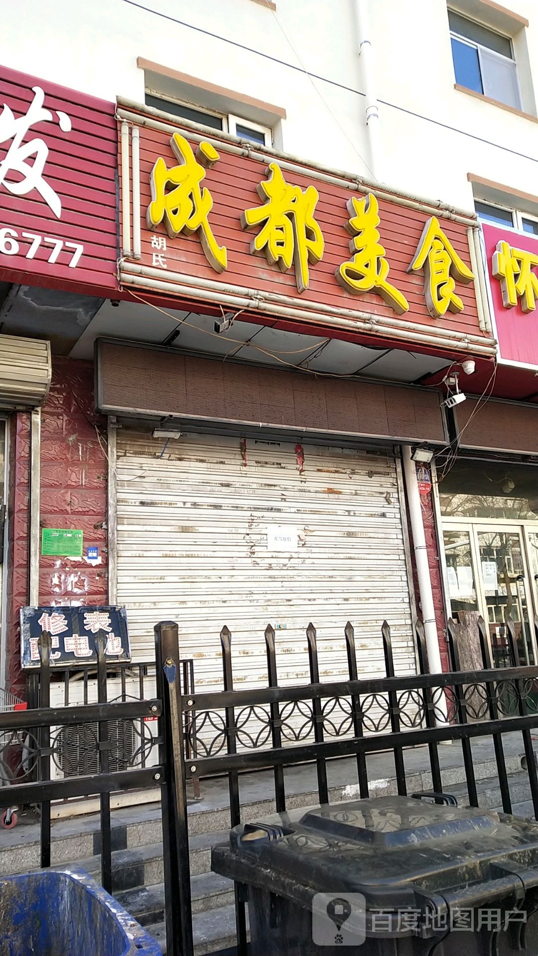 成都美式