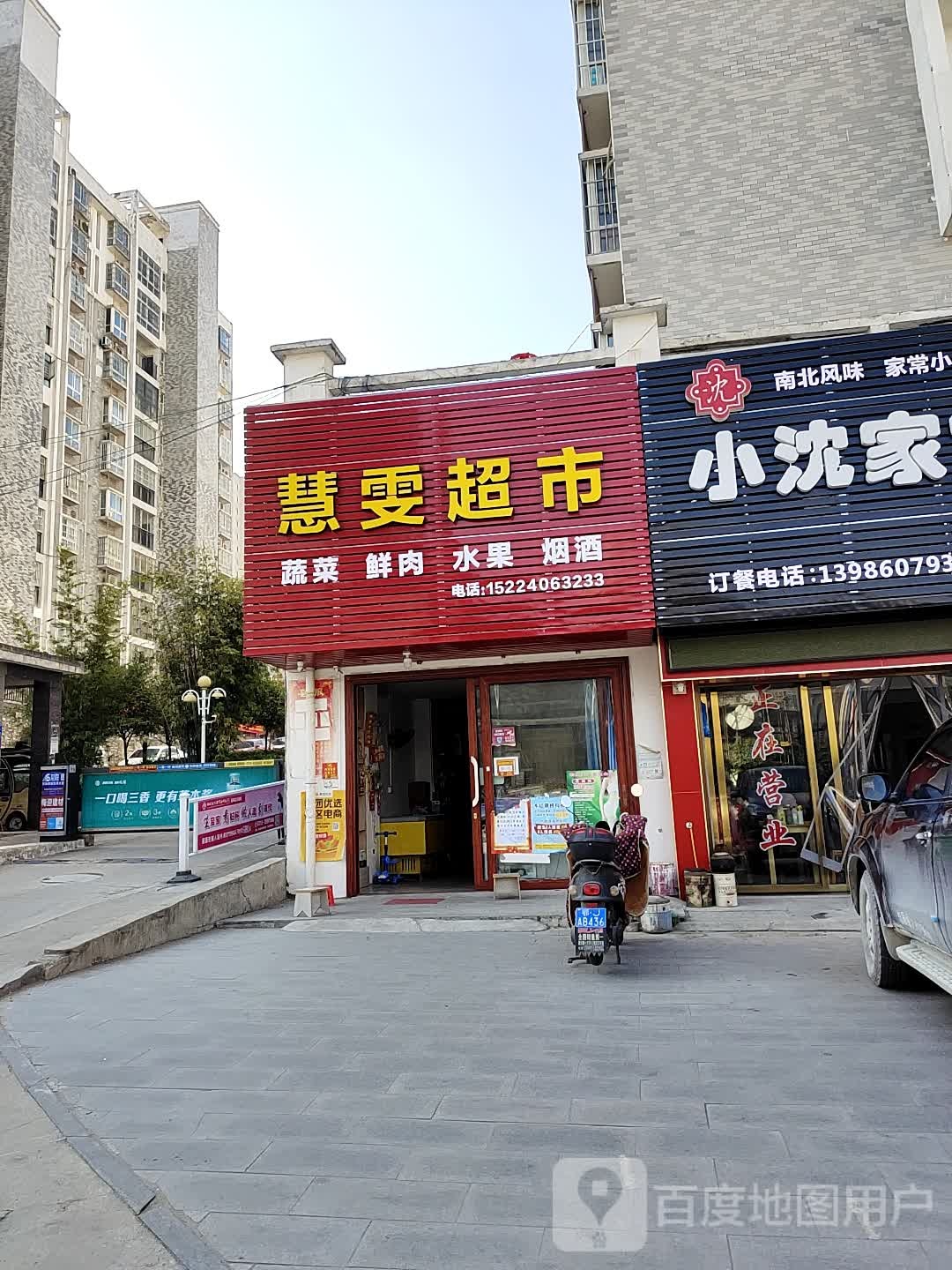 慧雯美食