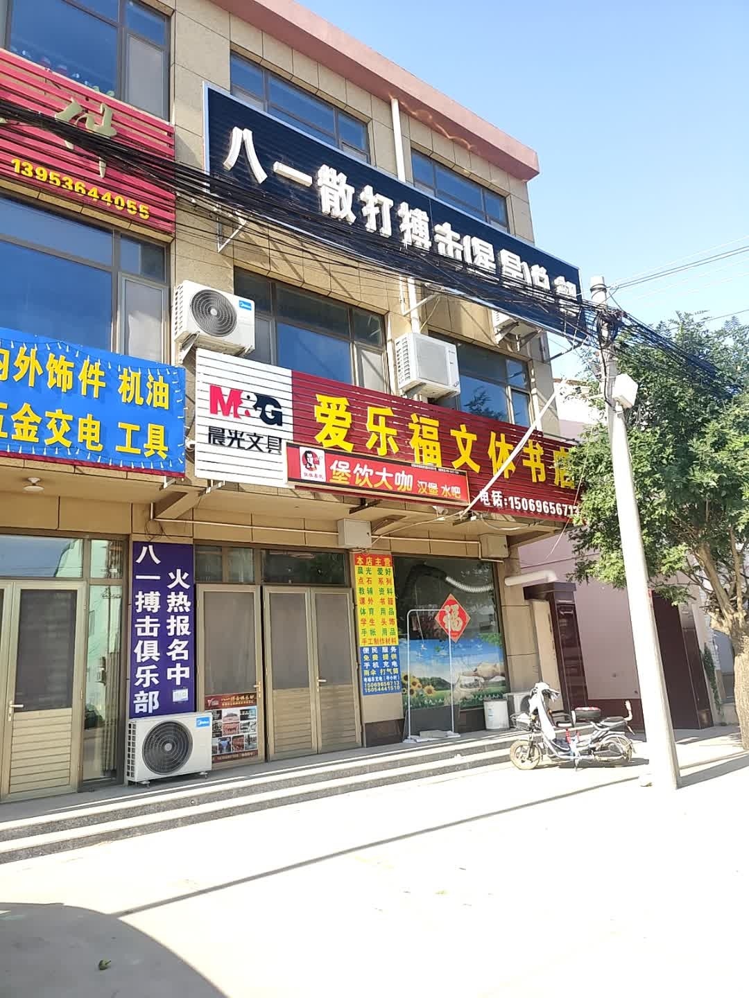 爱乐福文体书店