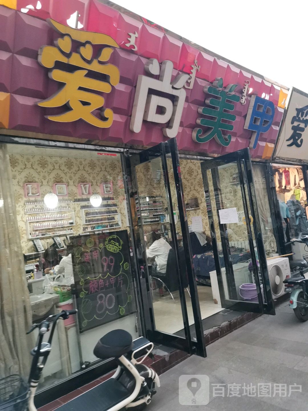 爱尚美容(明珠百货店)