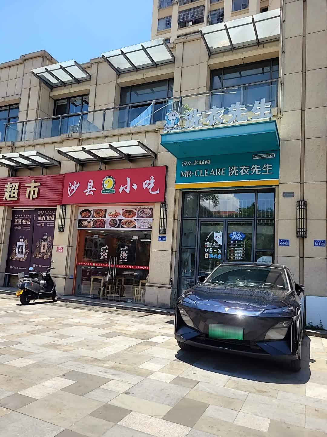 洗衣先生(星域店)