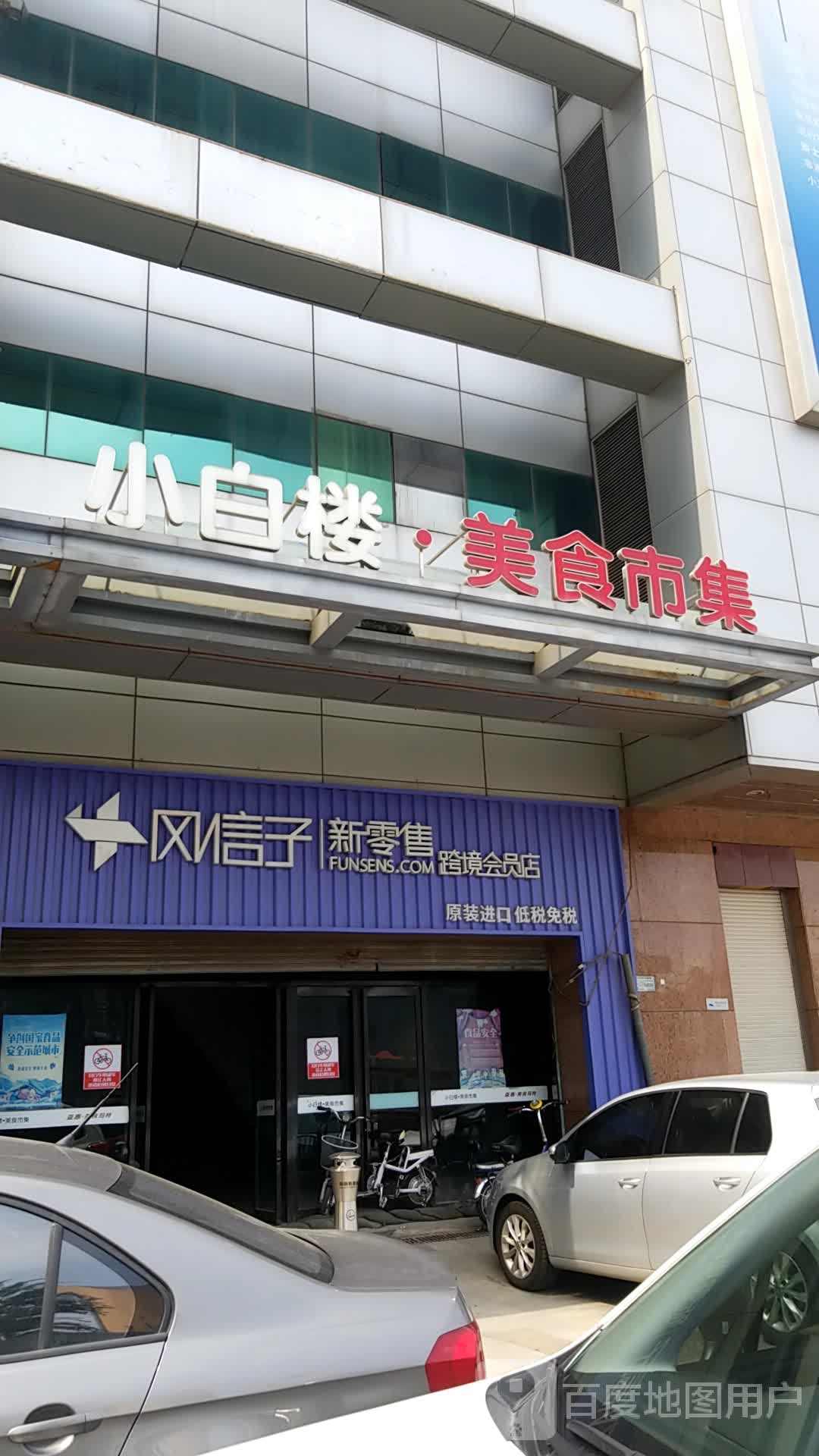 风信子新零售跨境会员商