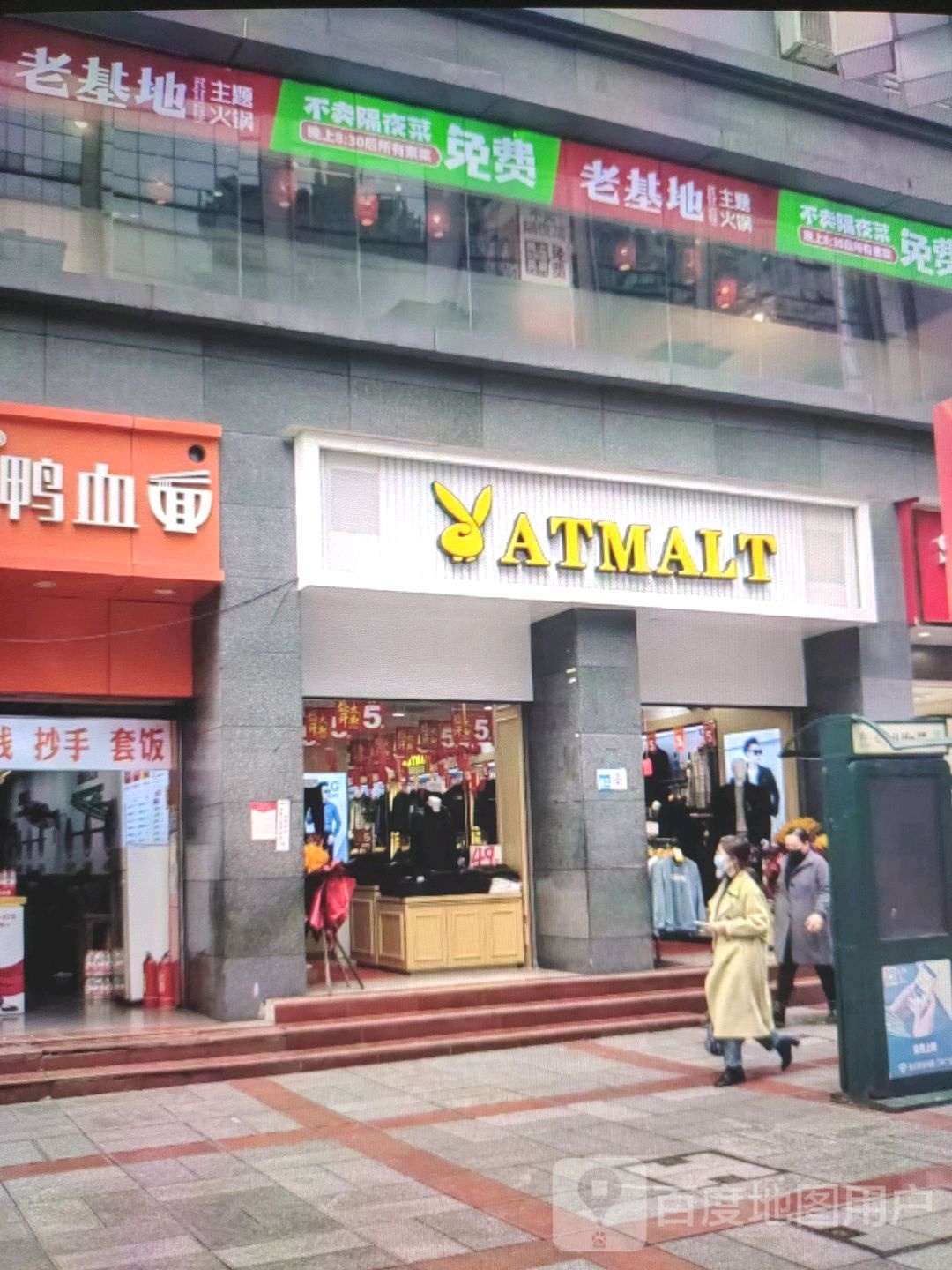 老基地主题火锅(北后街店)