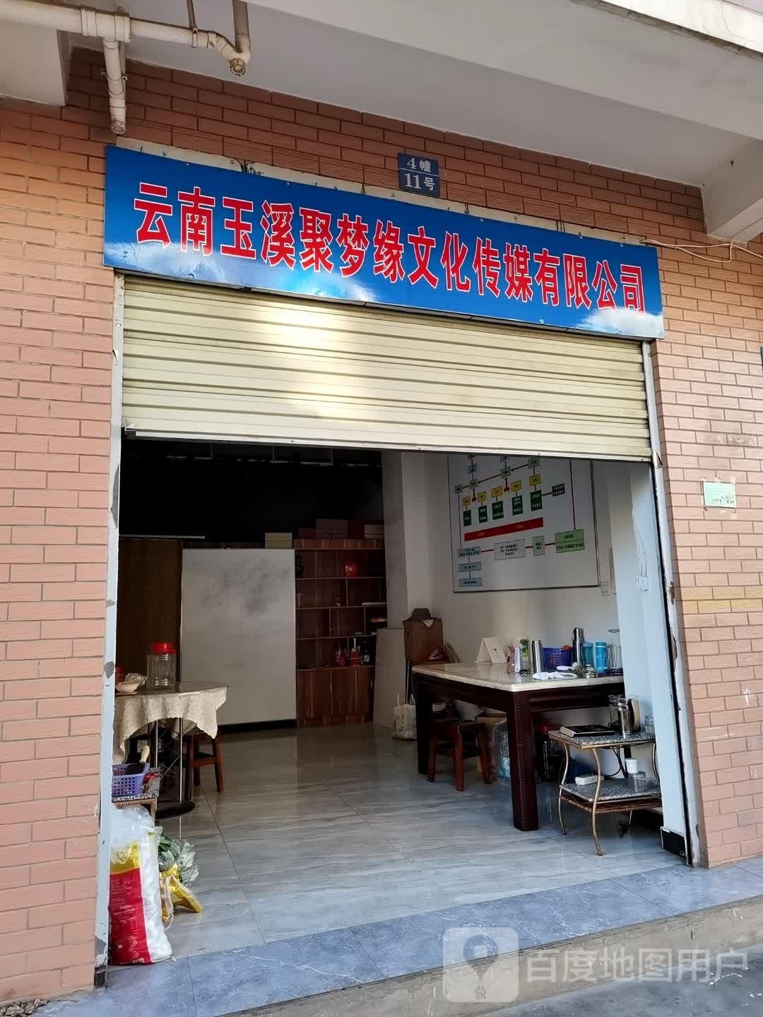 云南玉溪聚梦原文化传媒有限公司