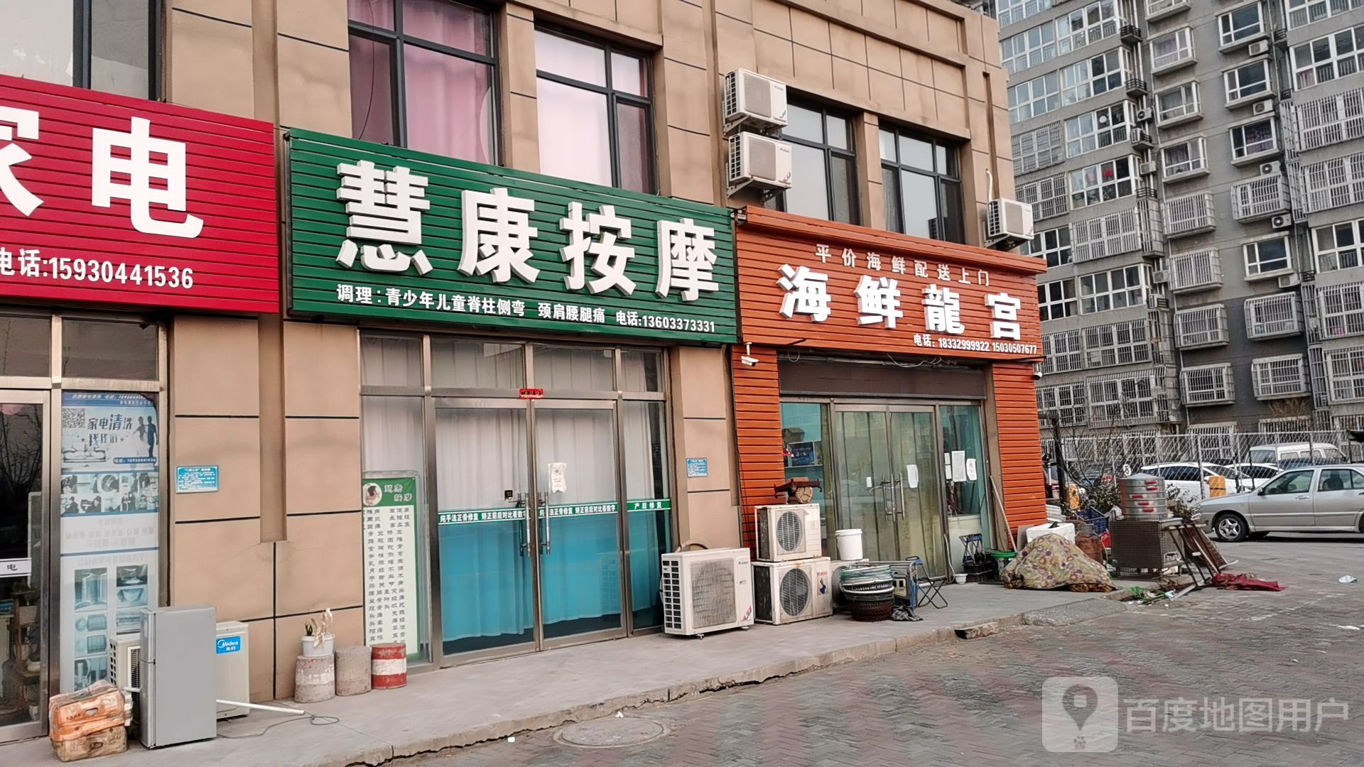慧康按摩(祥和路店)