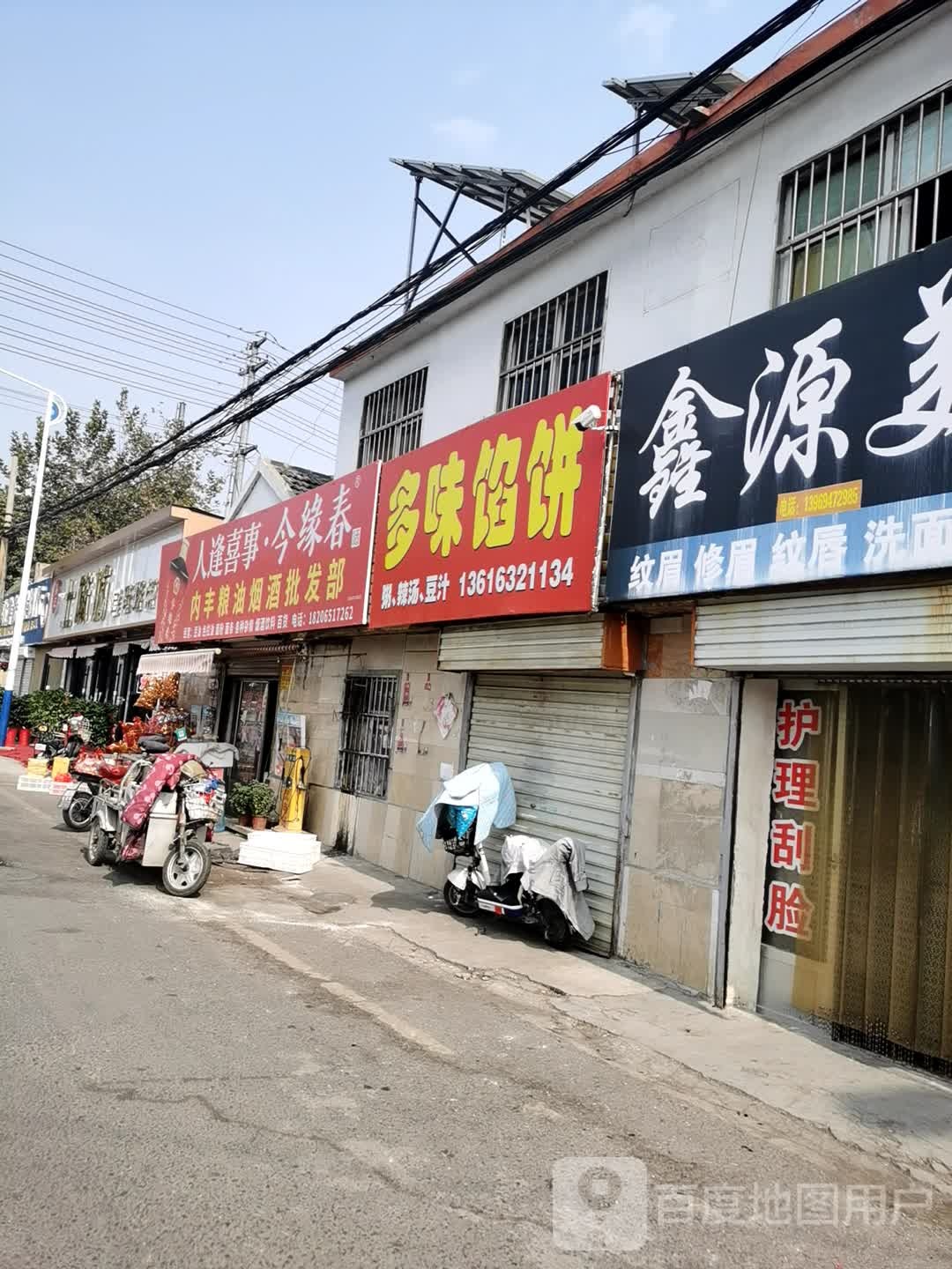 内丰粮油烟酒批发部