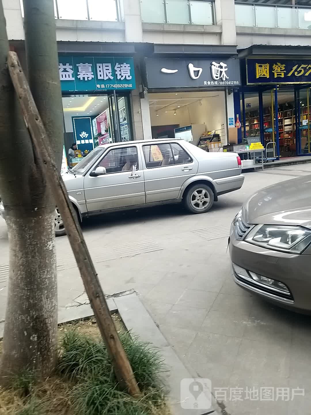 益幕眼睛