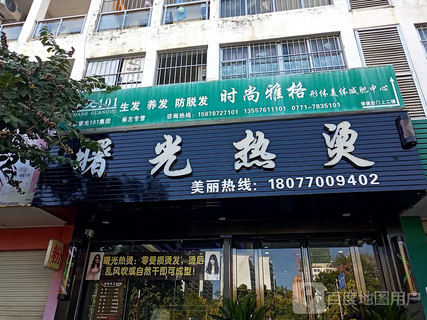 曙光热烫