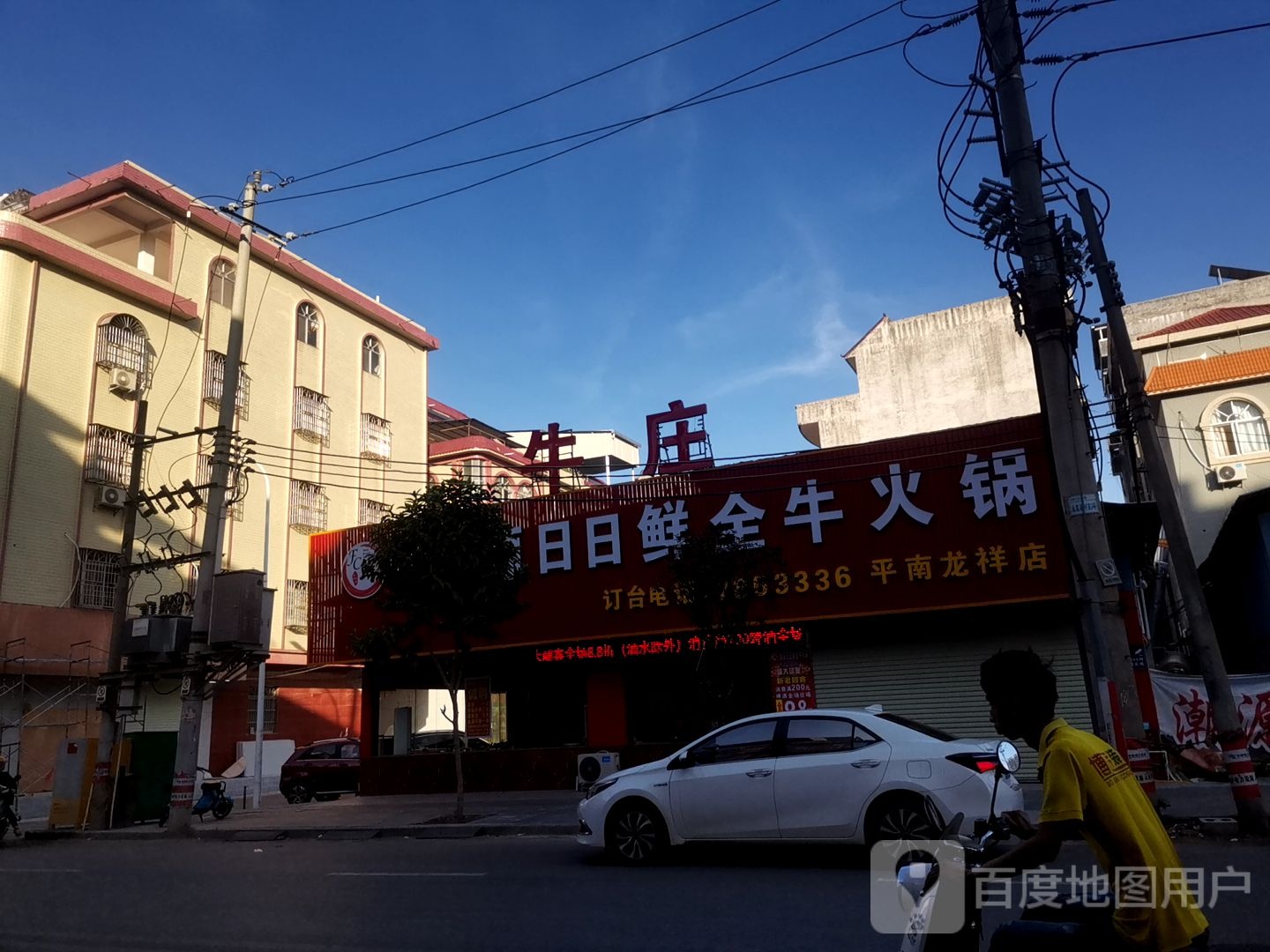 潮兴日日鲜全牛活过(龙祥店)