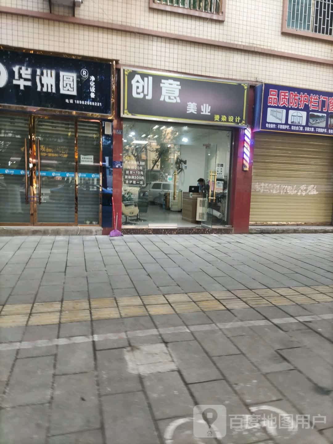 创薏美业(雁南街店)