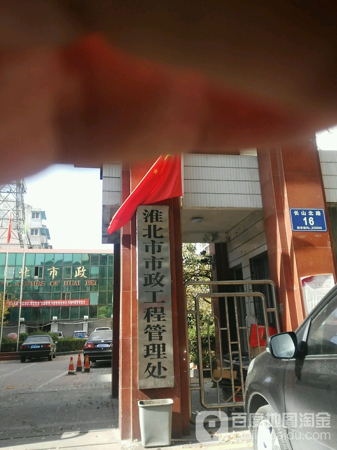 淮北市市政工程管理处-东门