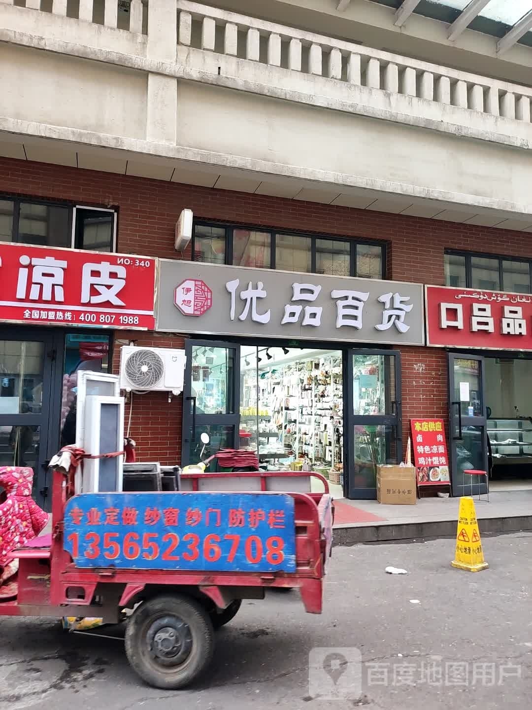 优品大百