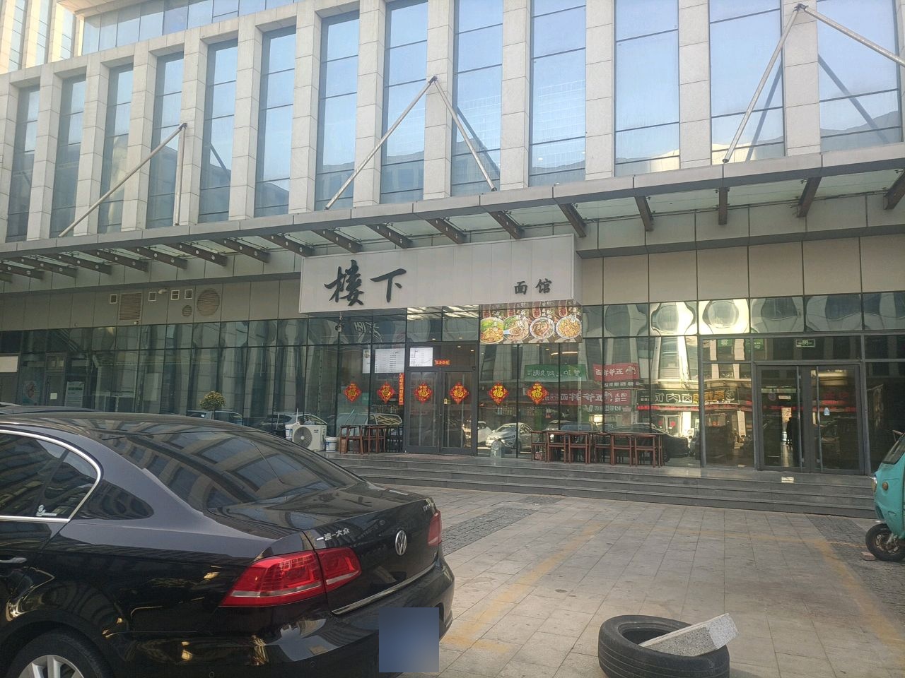 楼下面馆