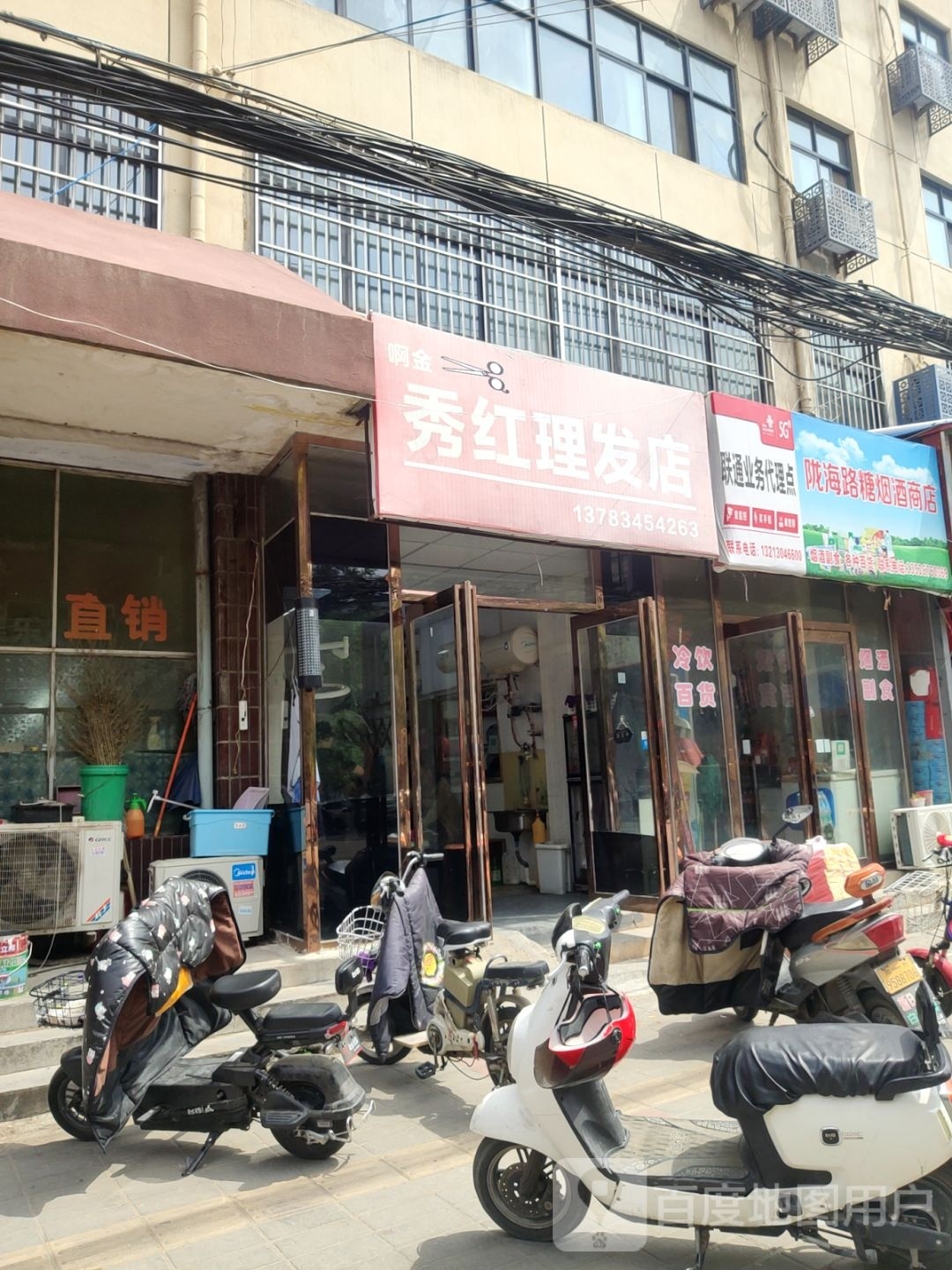 中牟县秀红理发店